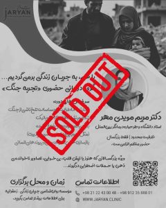گروه درمانی حضوری تجربه جنگ