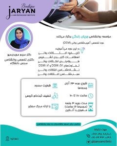 دوره تخصصی آسیبشناسی روانی (DSM)